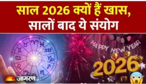Adhik Maas 2026 Date ; 12 की जगह 13 महीने का होगा नया साल|